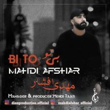 دانلود آهنگ جدید مهدی افشار به نام بی تو